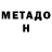 Метадон мёд Konstantin Dukov