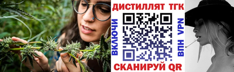 Дистиллят ТГК вейп  закладка  Приволжск 